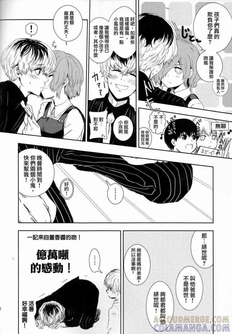 东京食尸鬼 幸福论 第11页