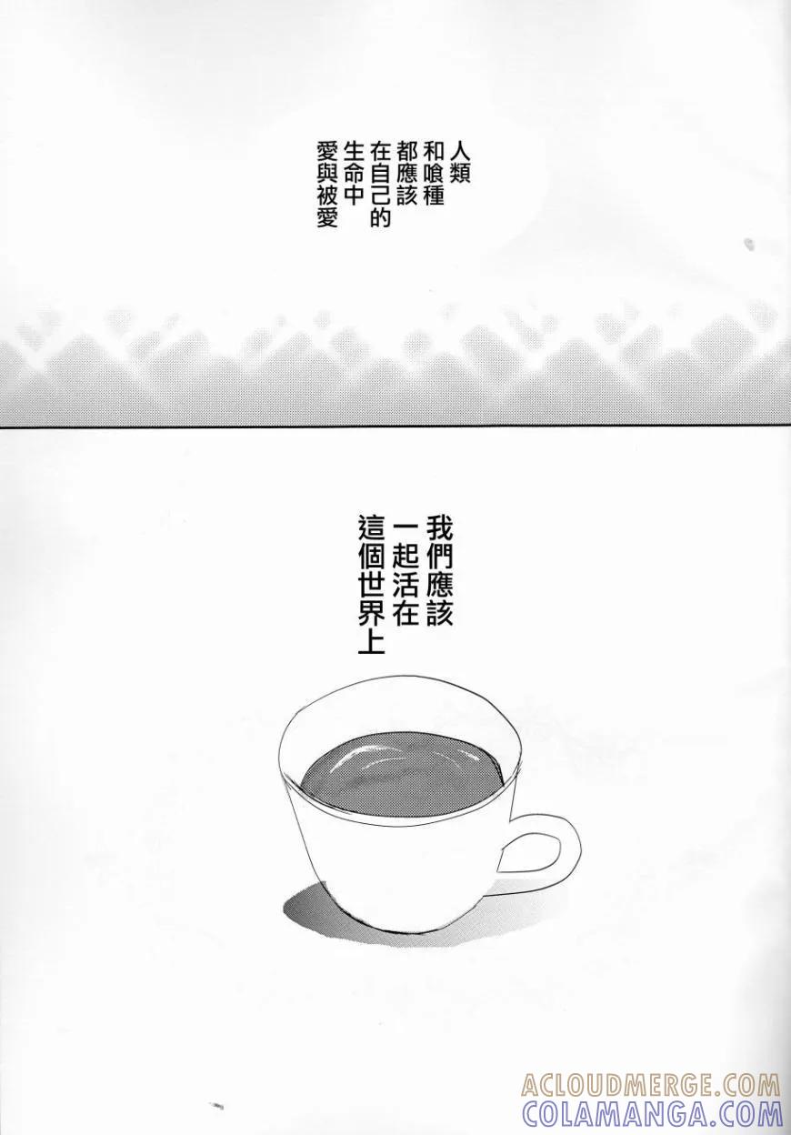 东京食尸鬼 幸福论 第25页