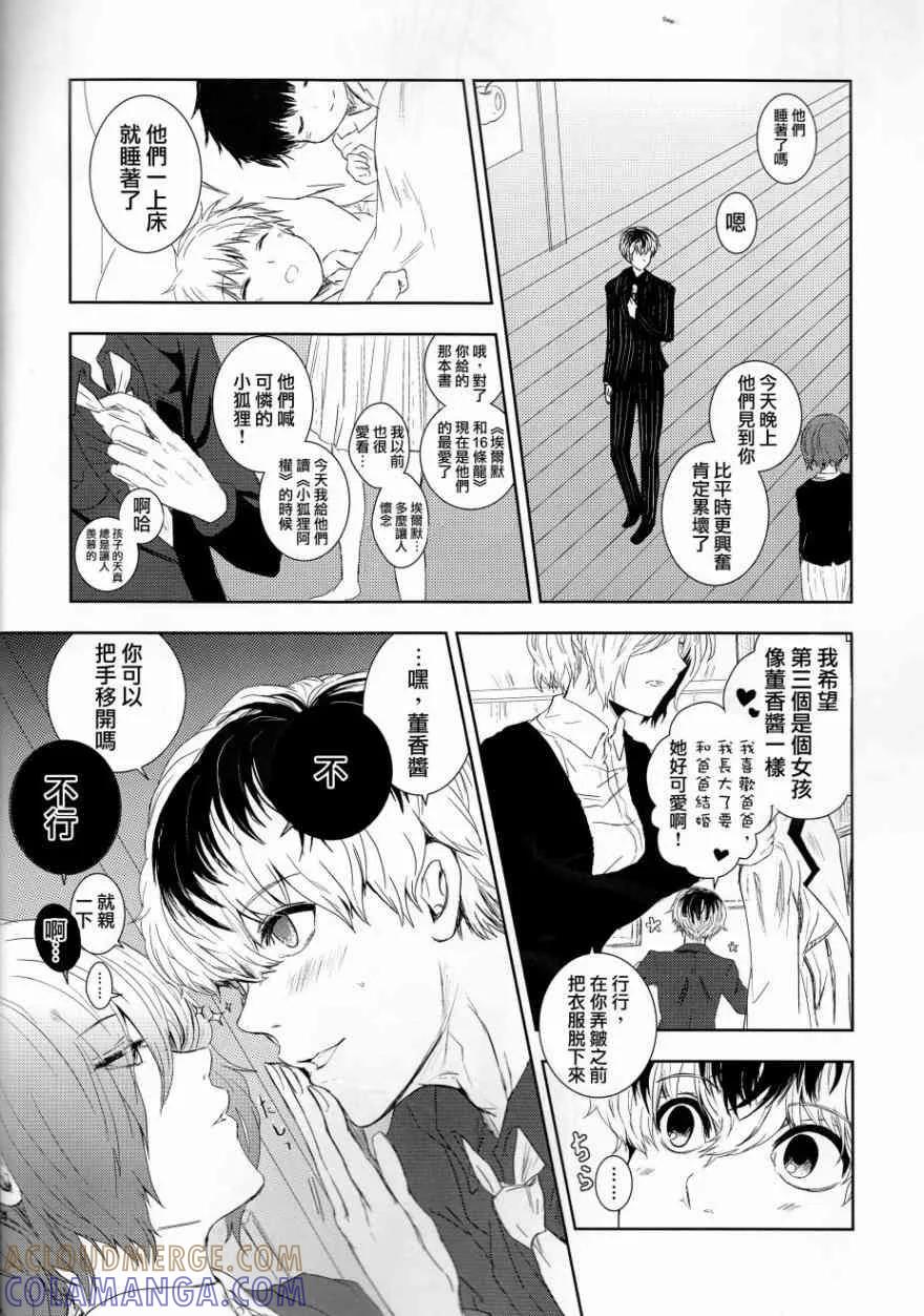 东京食尸鬼 幸福论 第13页