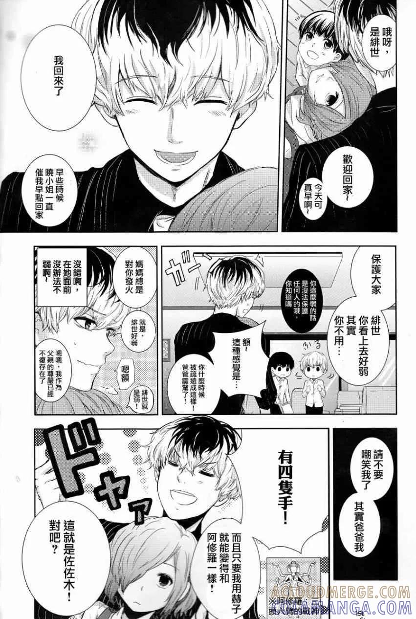 东京食尸鬼 幸福论 第5页