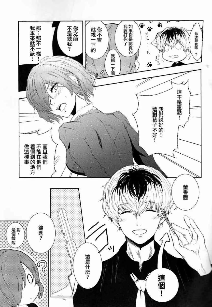 东京食尸鬼 幸福论 第14页
