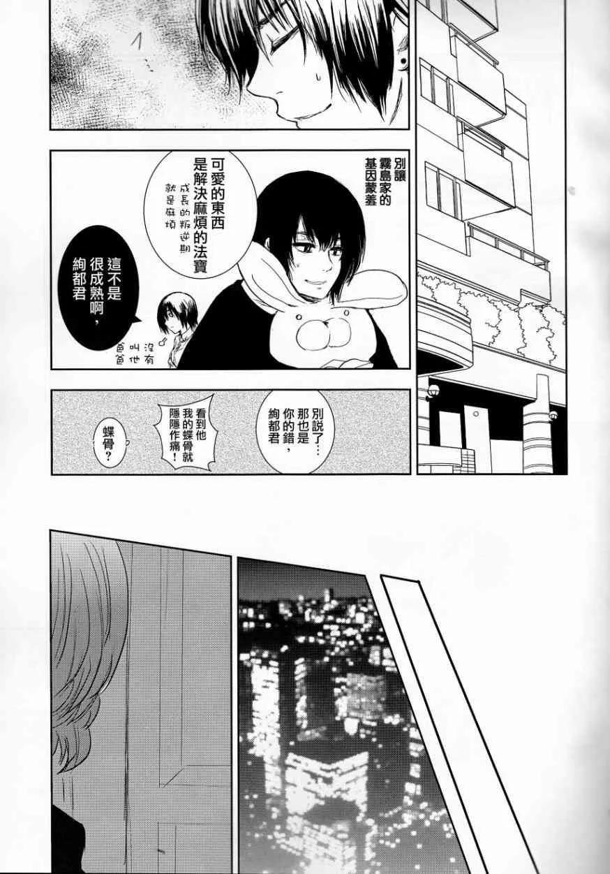 东京食尸鬼 幸福论 第12页