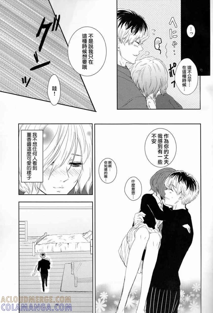 东京食尸鬼 幸福论 第17页