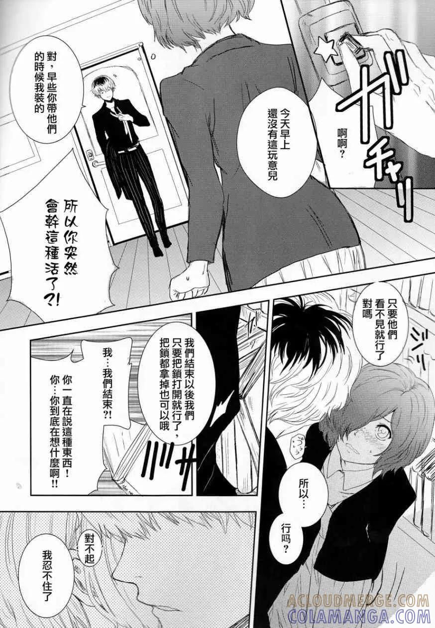 东京食尸鬼 幸福论 第15页