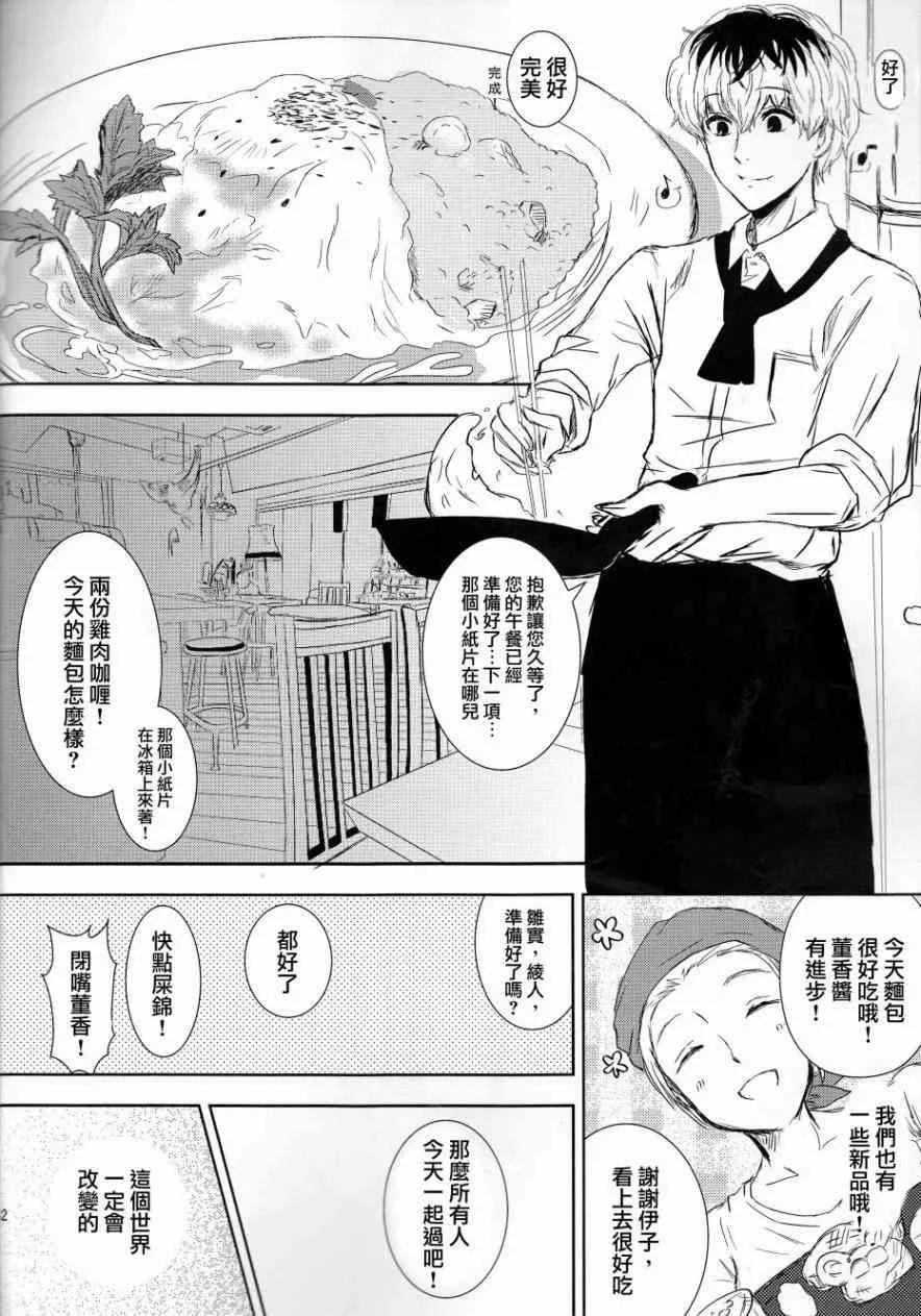 东京食尸鬼 幸福论 第24页