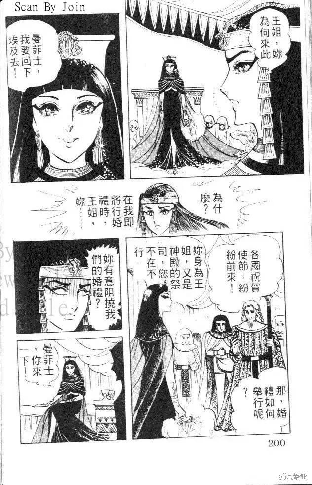 尼罗河女儿 第05卷 第200页