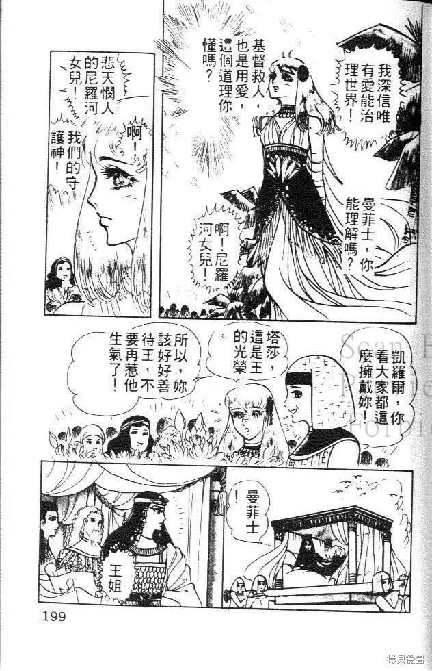 尼罗河女儿 第05卷 第199页