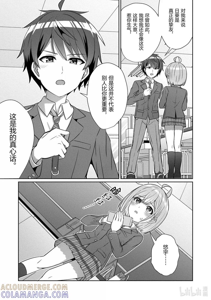 《男女之间的友情存在吗？（不，不存在！！）》31 第三十一话 第11页
