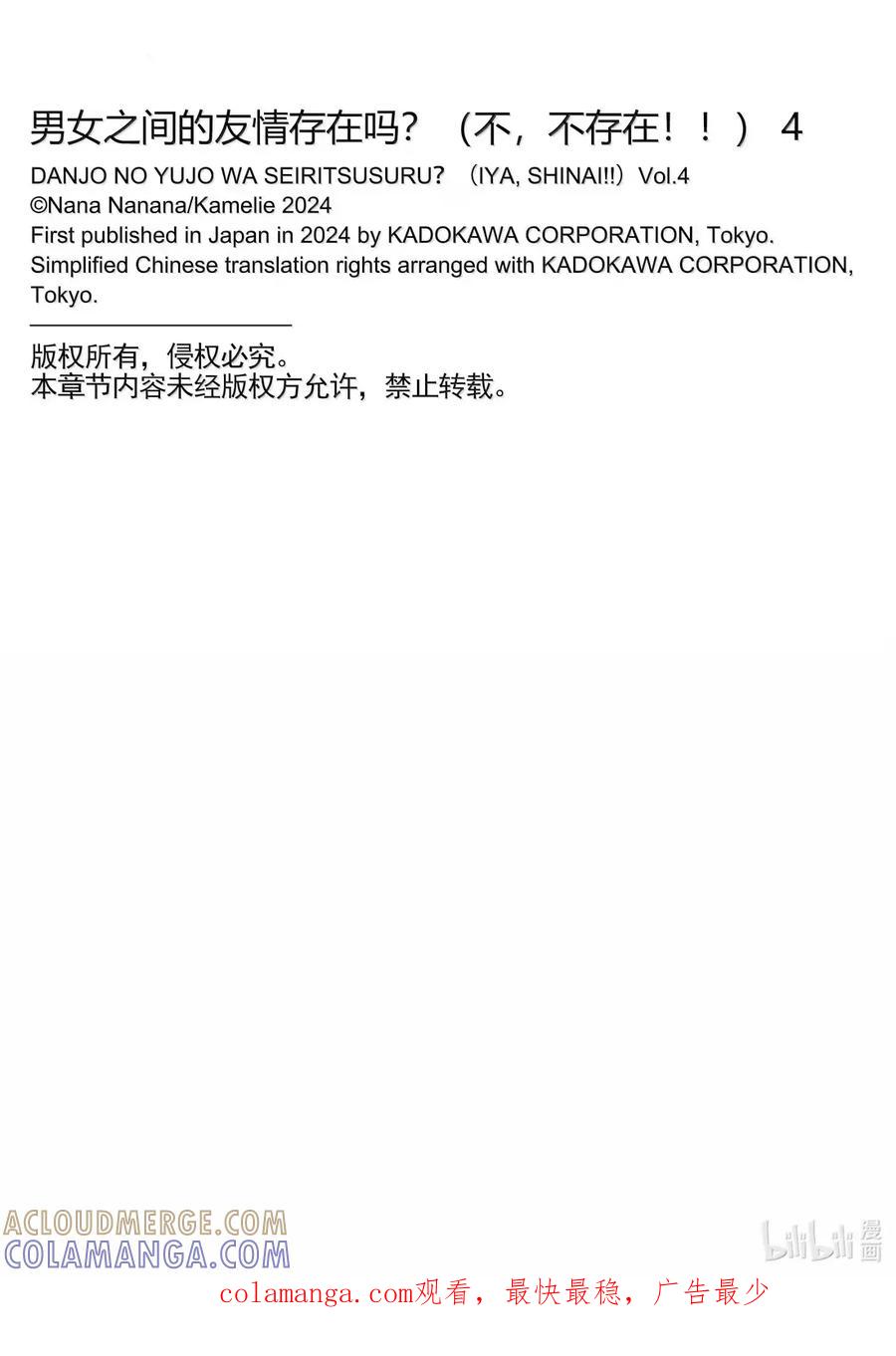 《男女之间的友情存在吗？（不，不存在！！）》31 第三十一话 第29页