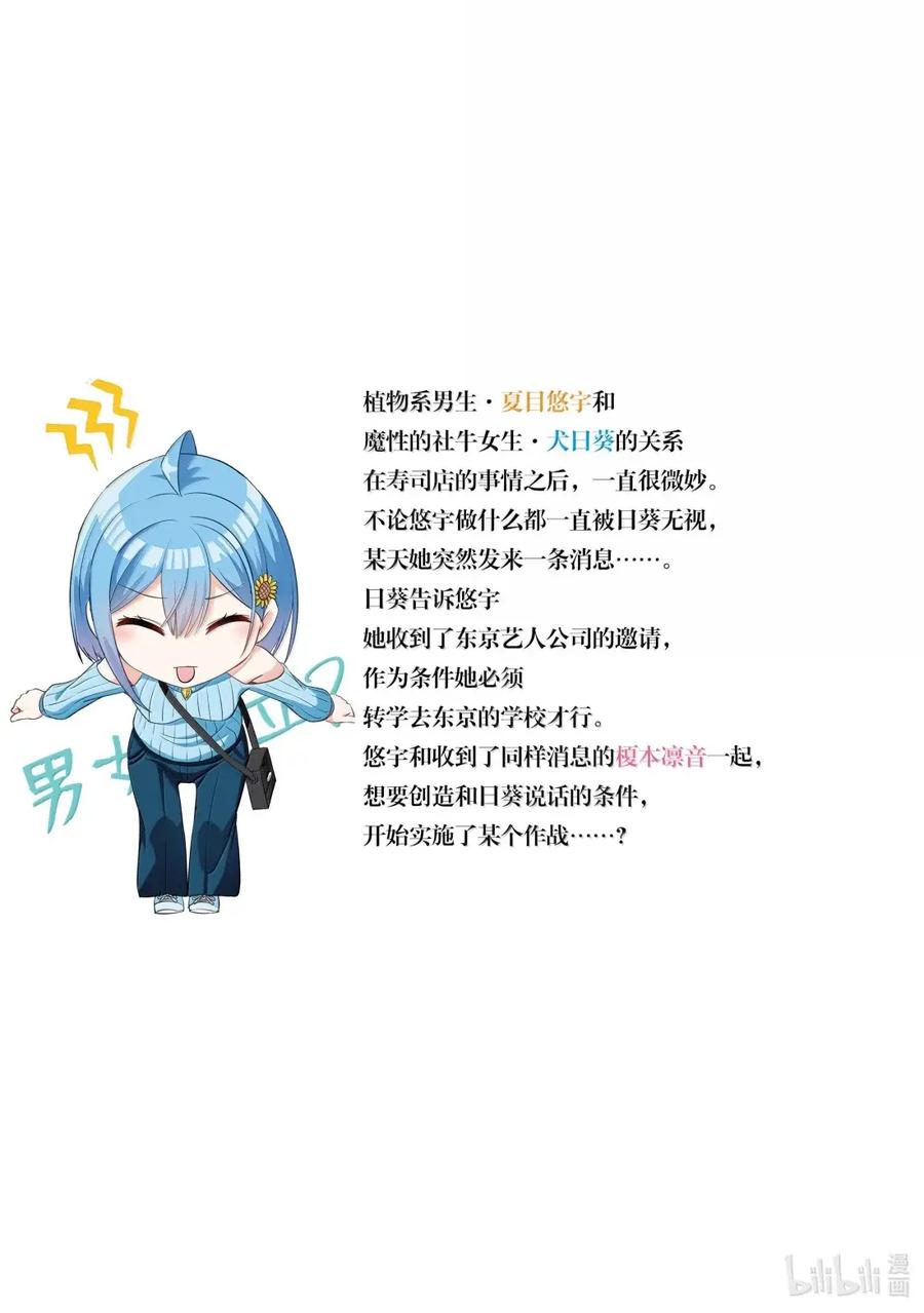 《男女之间的友情存在吗？（不，不存在！！）》31 第三十一话 第24页