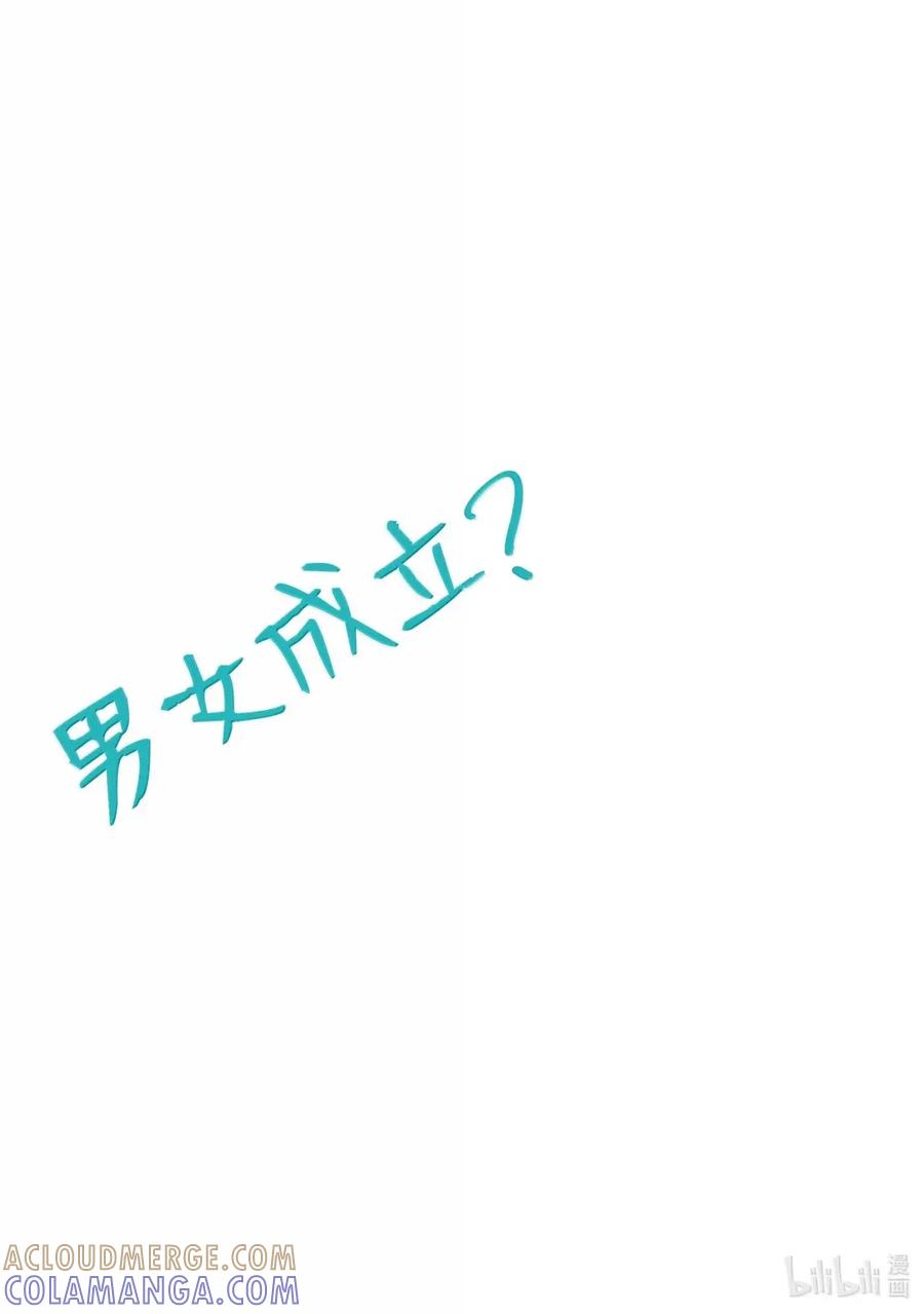 《男女之间的友情存在吗？（不，不存在！！）》31 第三十一话 第25页