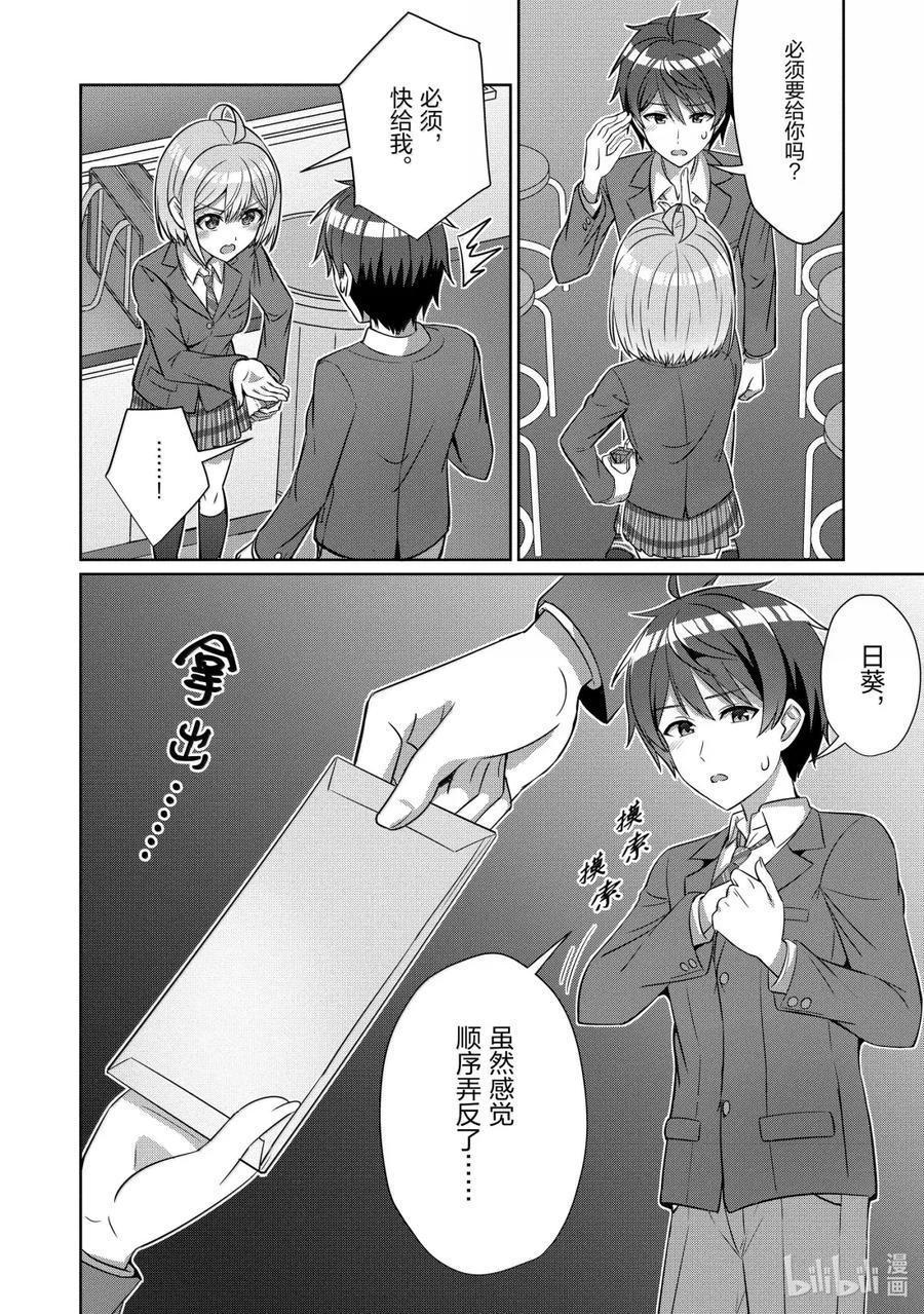 《男女之间的友情存在吗？（不，不存在！！）》31 第三十一话 第6页
