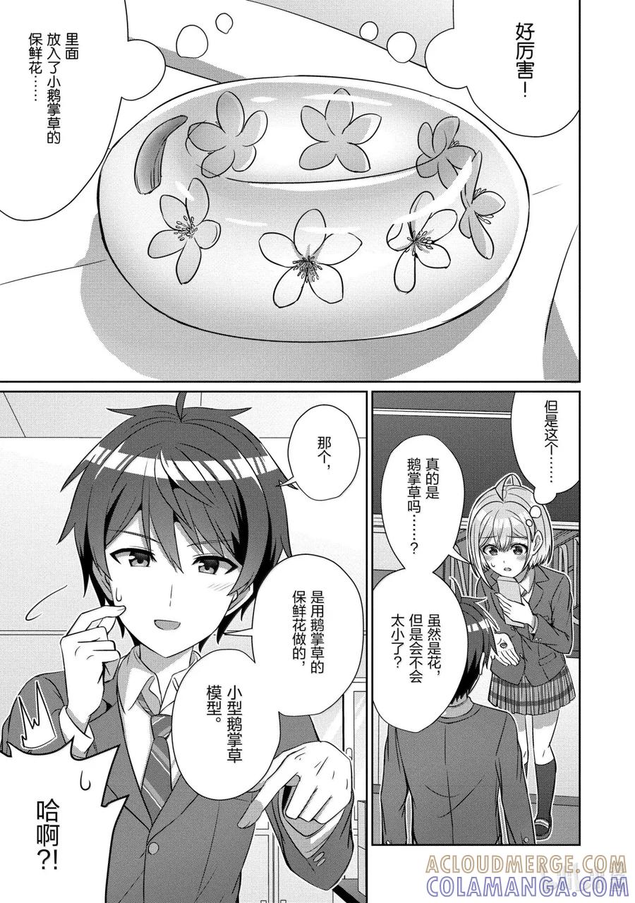 《男女之间的友情存在吗？（不，不存在！！）》31 第三十一话 第9页