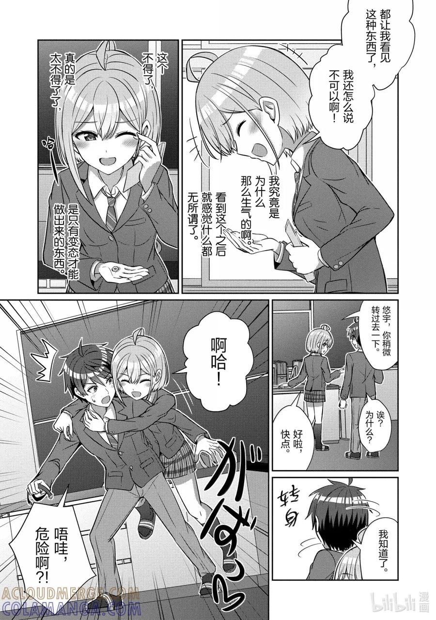 《男女之间的友情存在吗？（不，不存在！！）》31 第三十一话 第13页