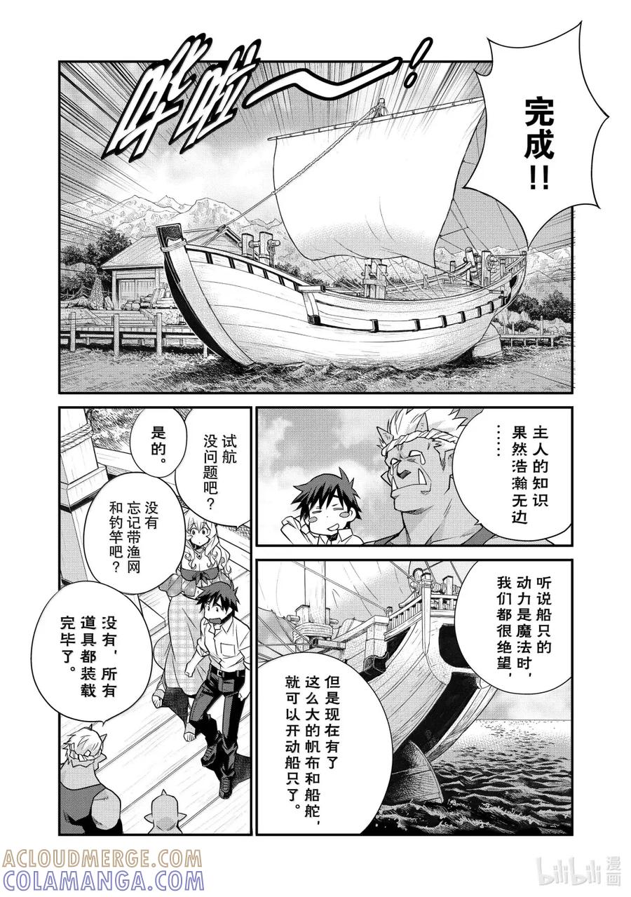 在异世界买土地开辟农场 49 49 第11页