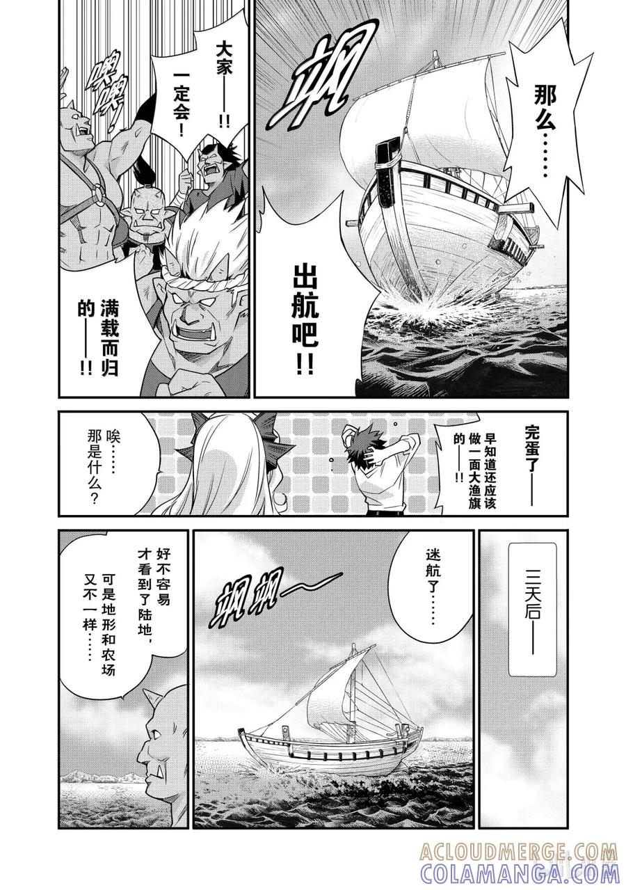 在异世界买土地开辟农场 49 49 第13页
