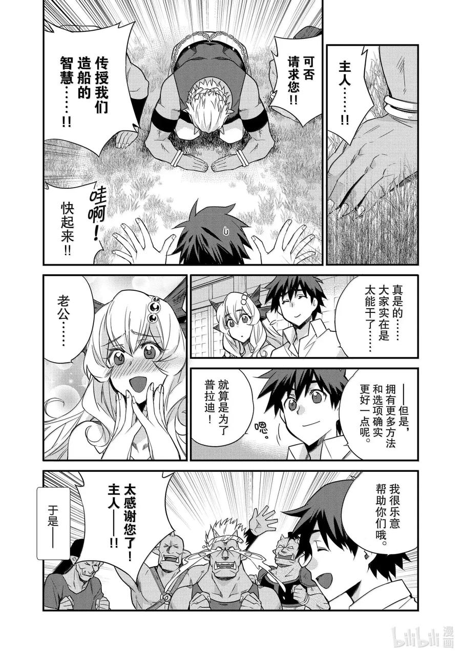 在异世界买土地开辟农场 49 49 第10页