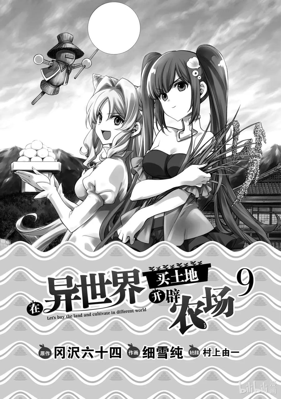 在异世界买土地开辟农场 49 49 第2页