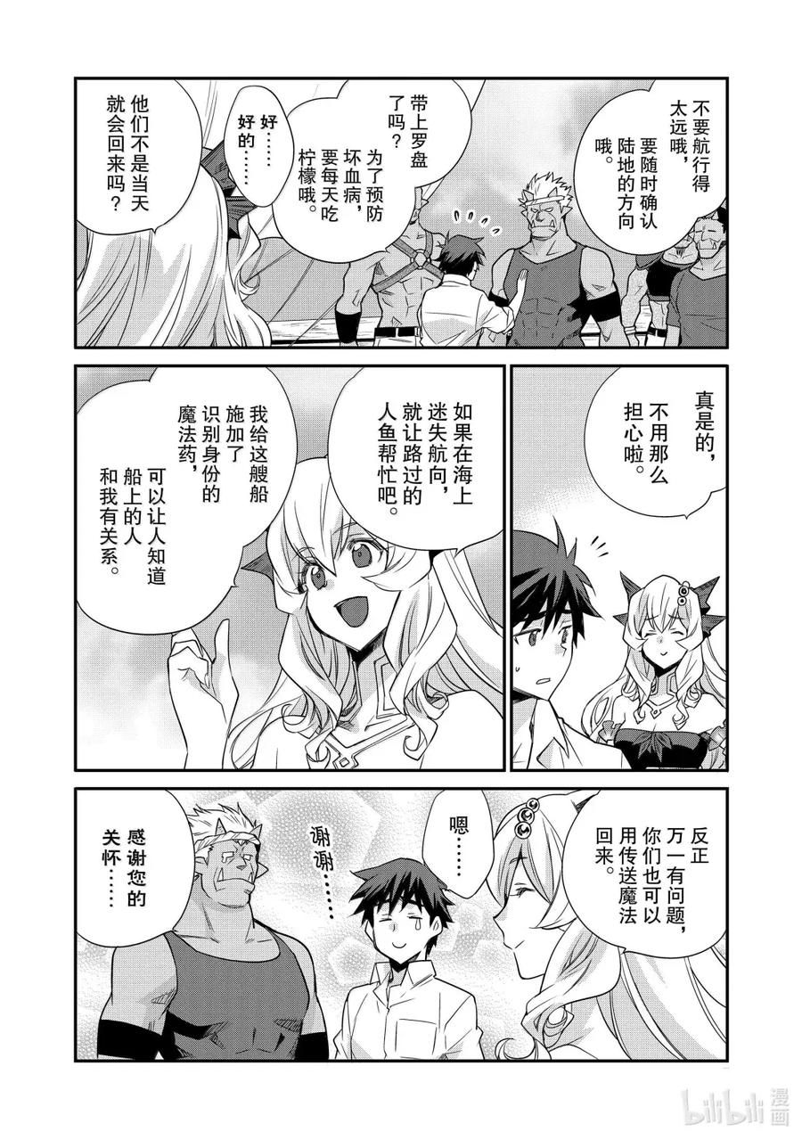 在异世界买土地开辟农场 49 49 第12页