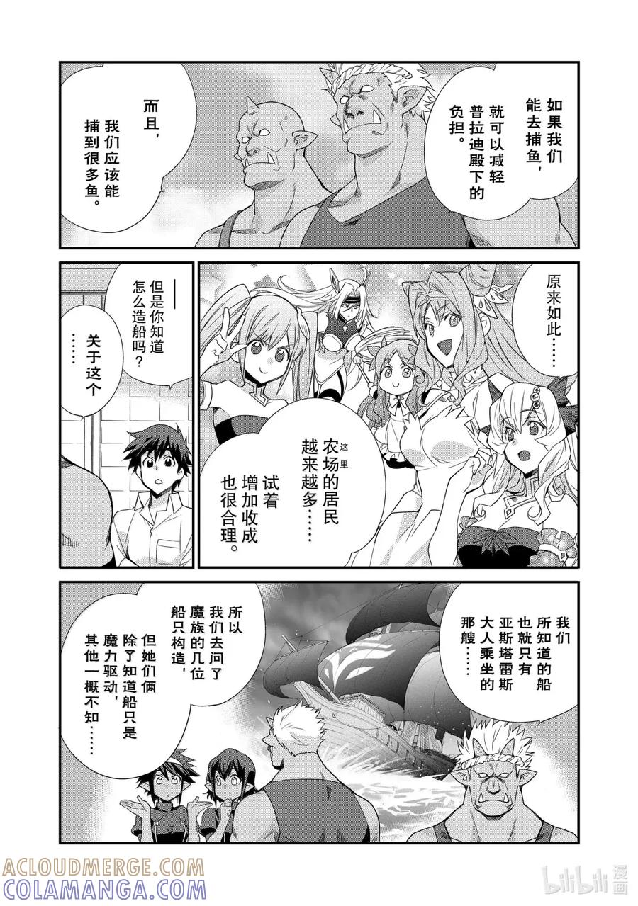 在异世界买土地开辟农场 49 49 第9页