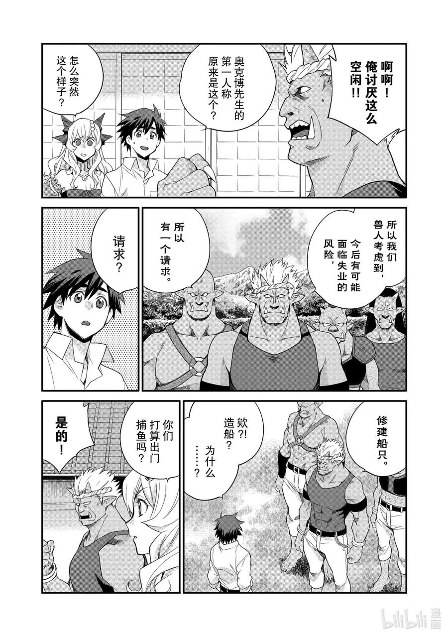 在异世界买土地开辟农场 49 49 第8页