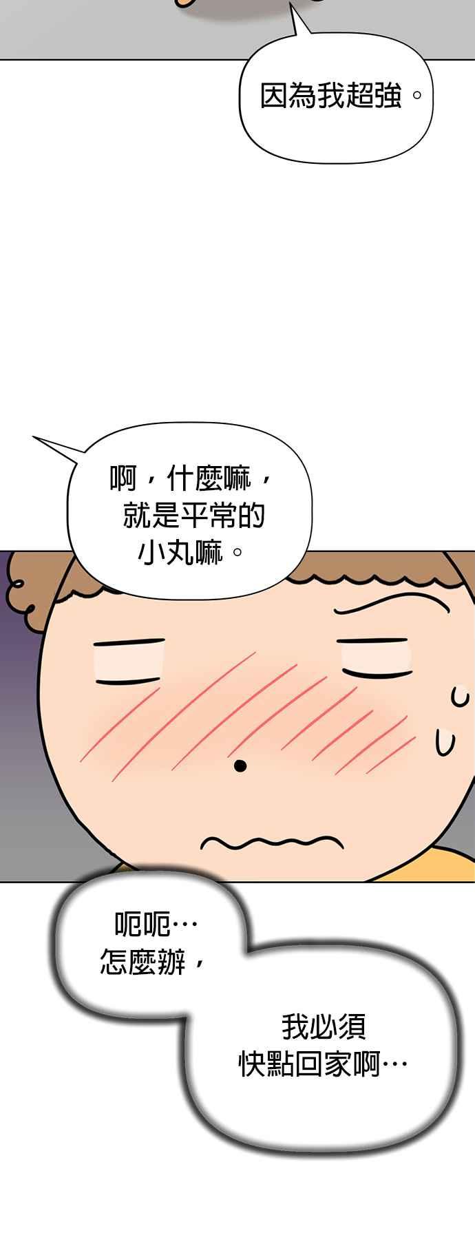 我家妹妹是狗狗 第68话 交换身体了_! 第57页