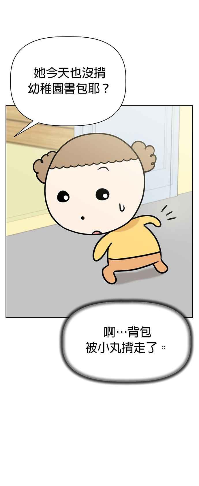 我家妹妹是狗狗 第68话 交换身体了_! 第53页