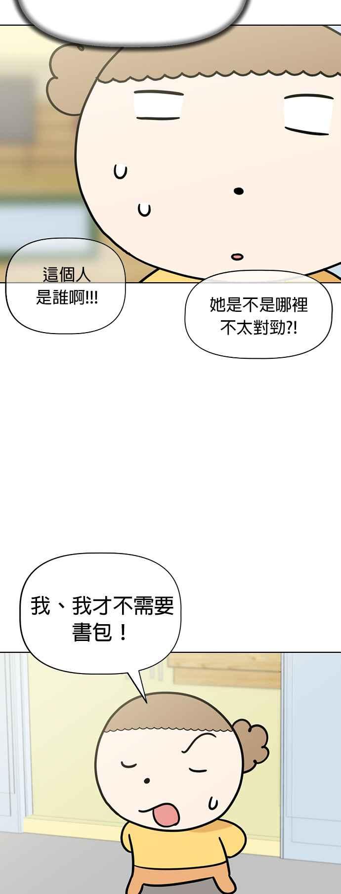 我家妹妹是狗狗 第68话 交换身体了_! 第56页