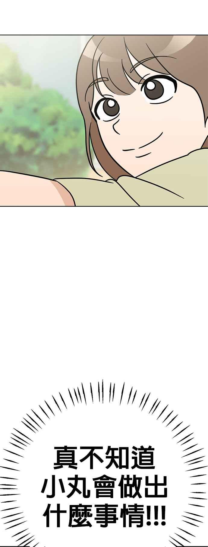 我家妹妹是狗狗 第68话 交换身体了_! 第59页