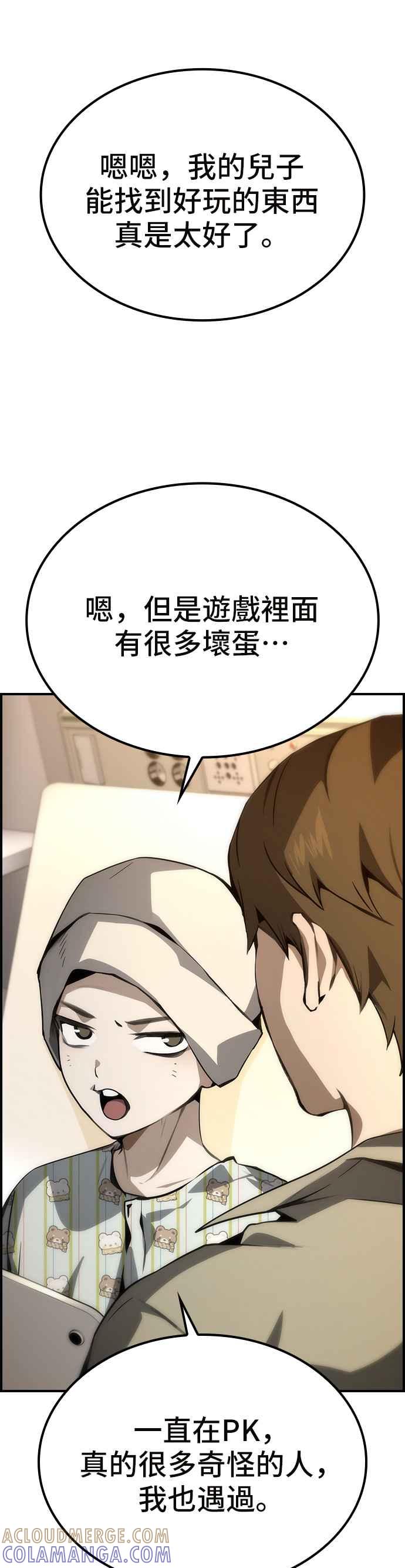 《BE结局制造者》第78话 第23页