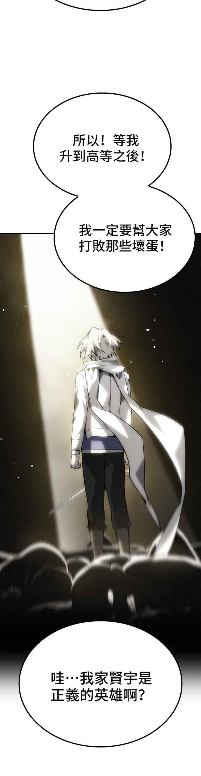 《BE结局制造者》第78话 第24页