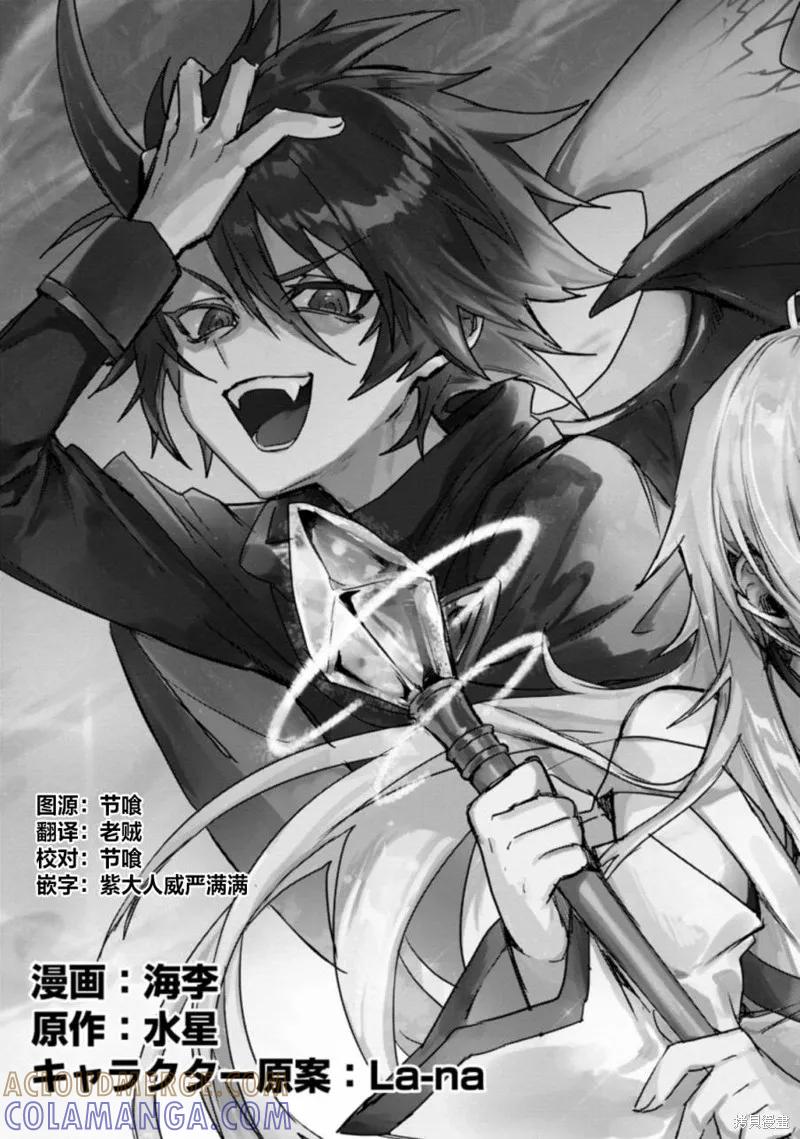 《身为魔族的我想向勇者小队的可爱女孩告白》第01话 第9页