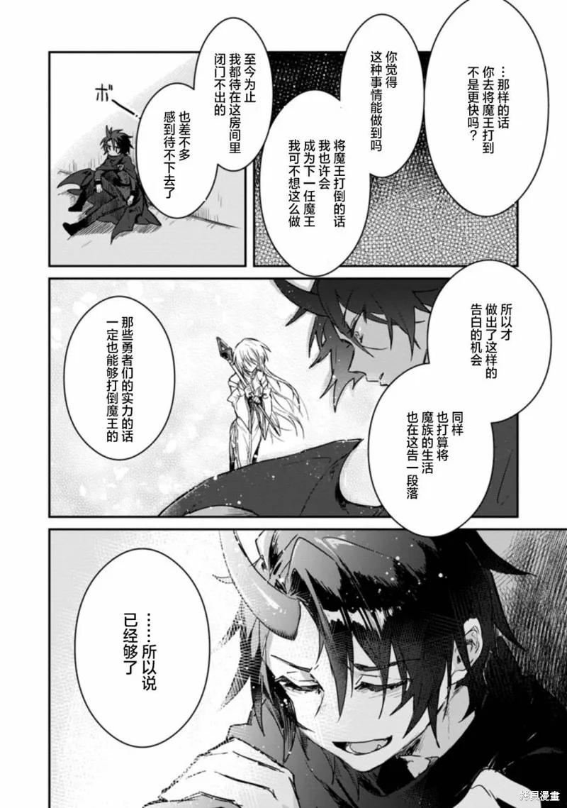 《身为魔族的我想向勇者小队的可爱女孩告白》第01话 第22页