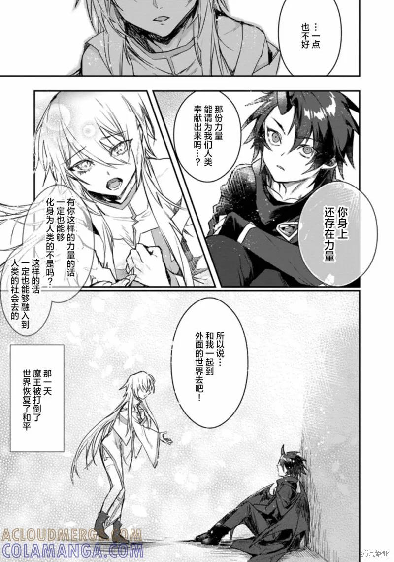 《身为魔族的我想向勇者小队的可爱女孩告白》第01话 第23页