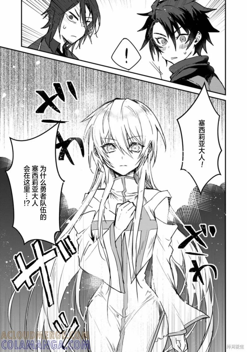 《身为魔族的我想向勇者小队的可爱女孩告白》第01话 第31页