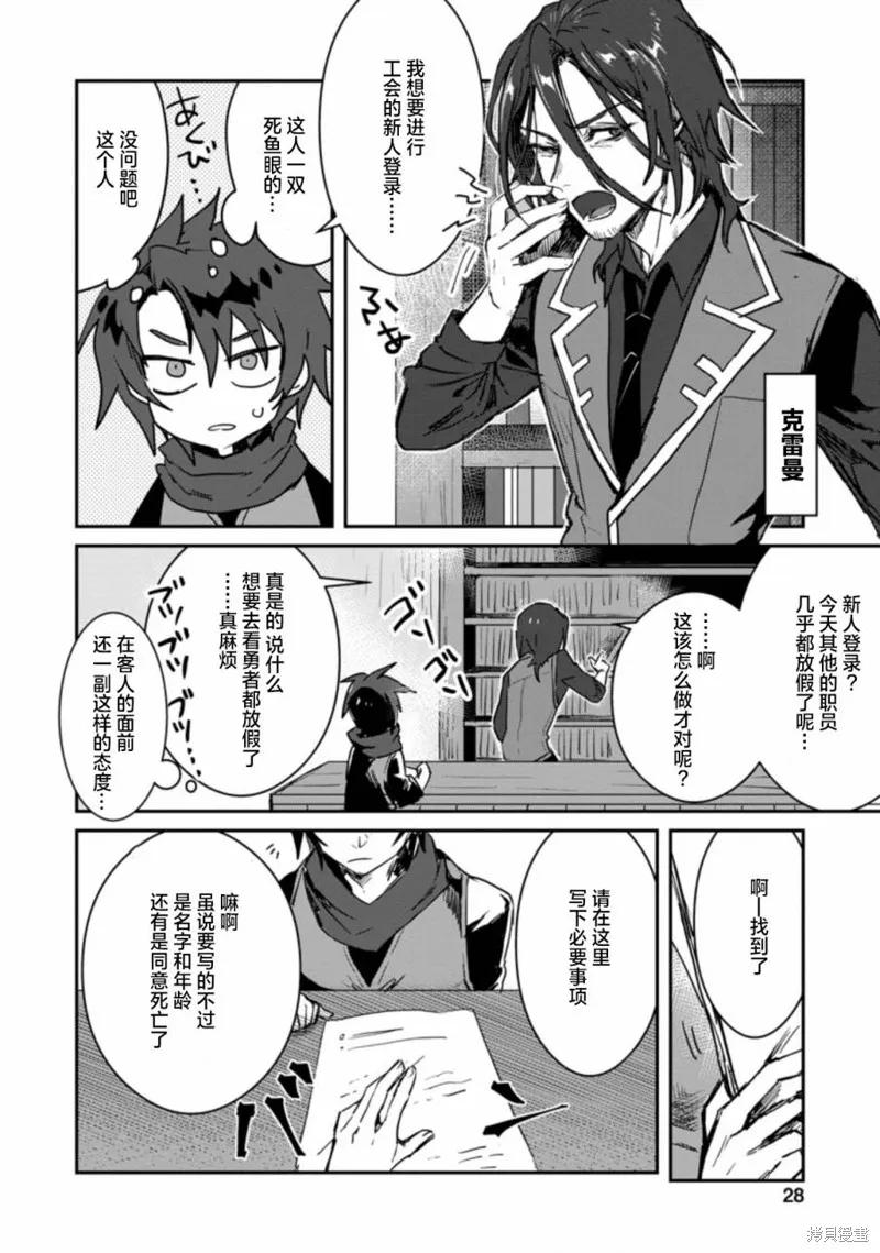 《身为魔族的我想向勇者小队的可爱女孩告白》第01话 第26页