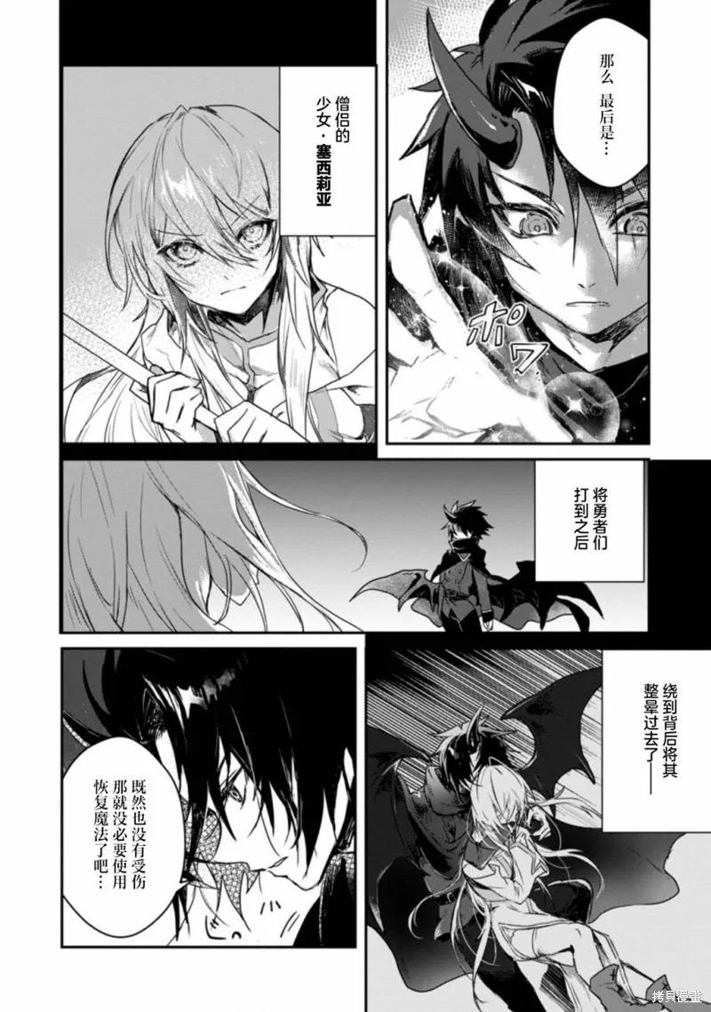 《身为魔族的我想向勇者小队的可爱女孩告白》第01话 第6页