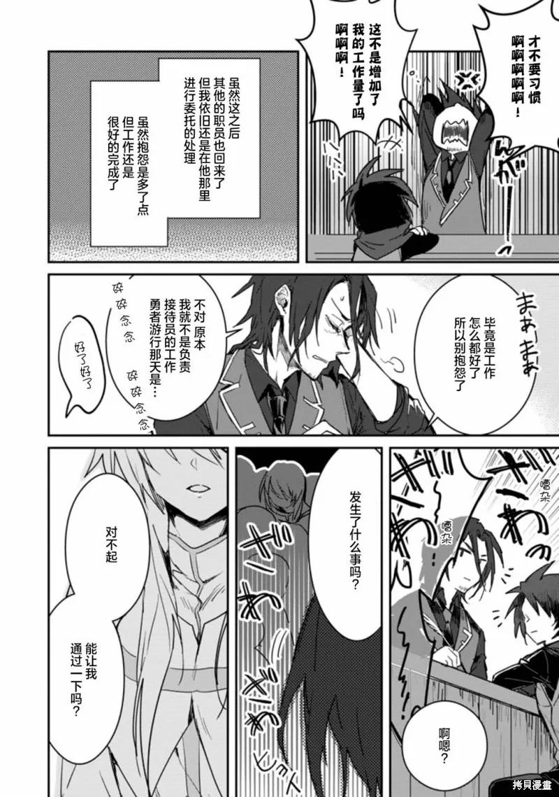 《身为魔族的我想向勇者小队的可爱女孩告白》第01话 第30页