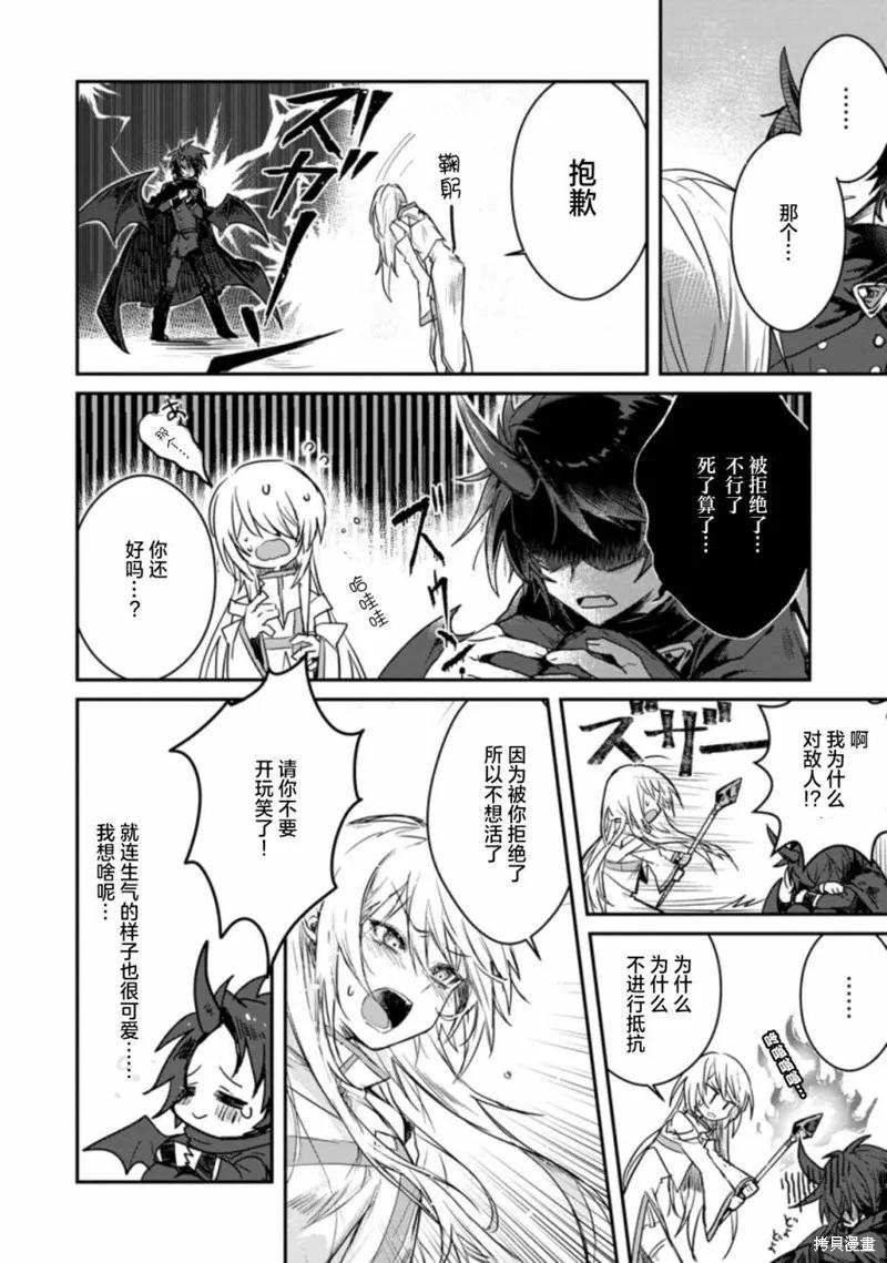 《身为魔族的我想向勇者小队的可爱女孩告白》第01话 第20页
