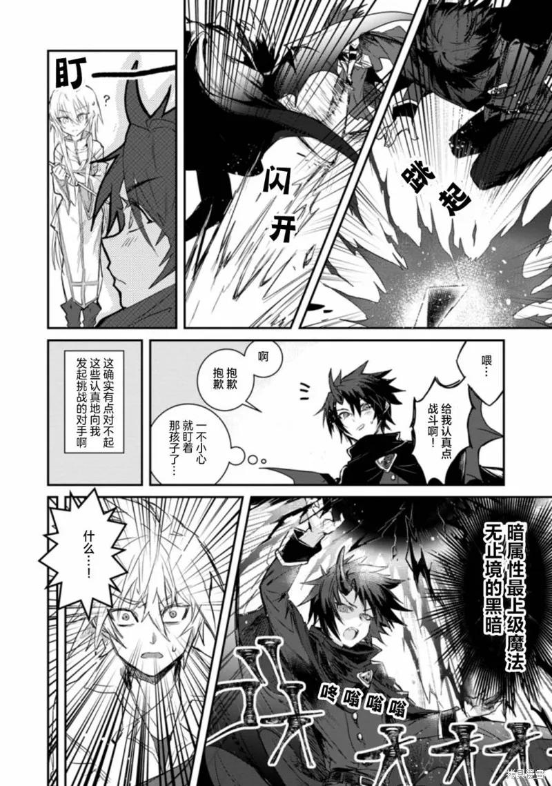 《身为魔族的我想向勇者小队的可爱女孩告白》第01话 第12页