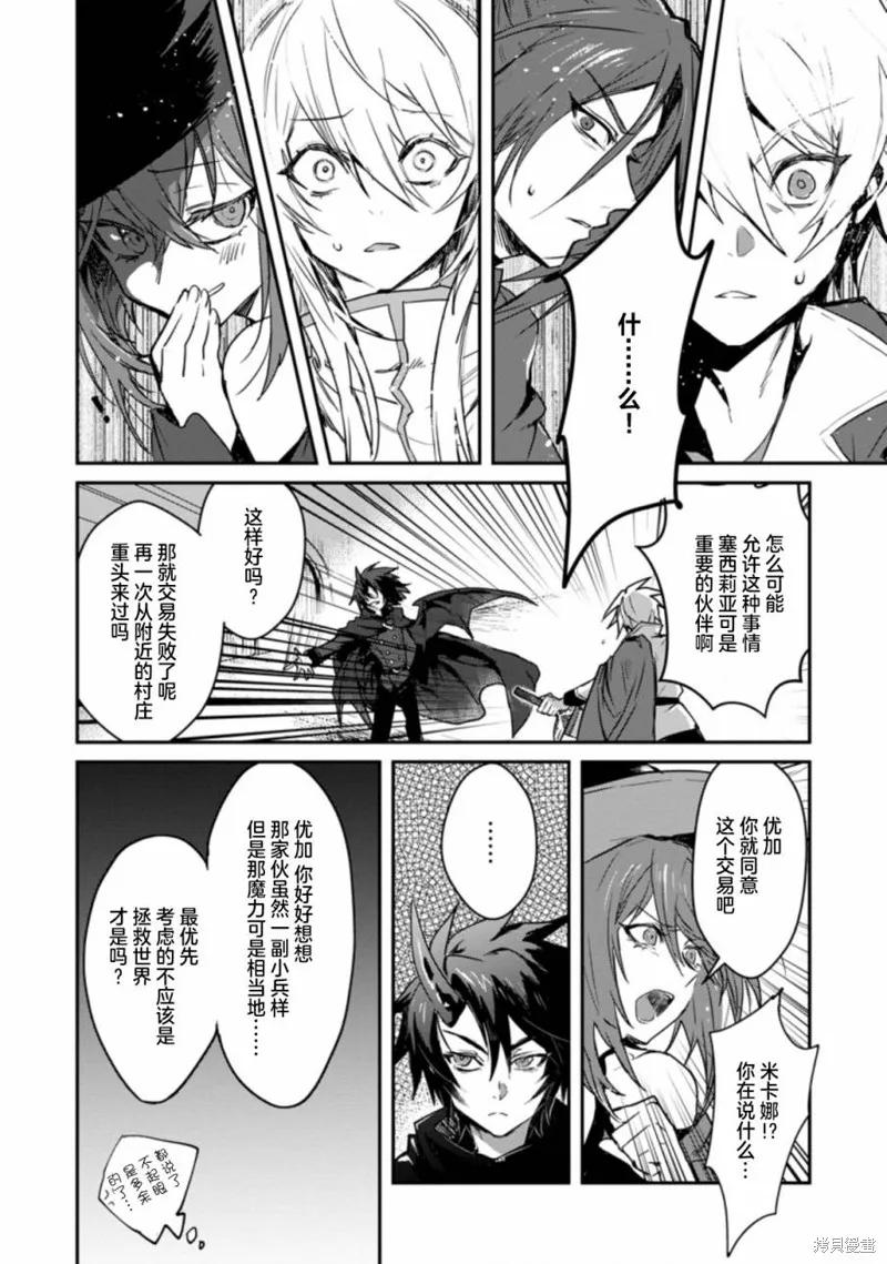 《身为魔族的我想向勇者小队的可爱女孩告白》第01话 第16页