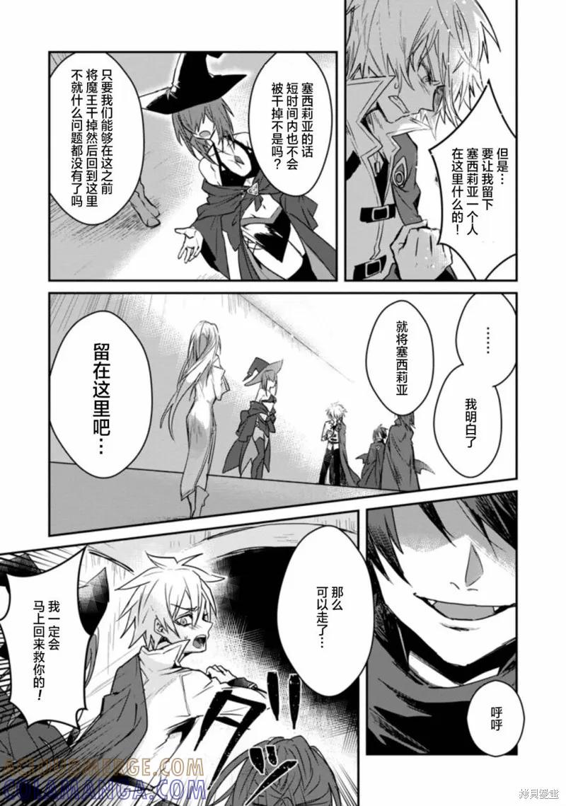 《身为魔族的我想向勇者小队的可爱女孩告白》第01话 第17页