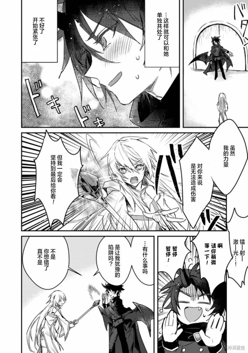 《身为魔族的我想向勇者小队的可爱女孩告白》第01话 第18页
