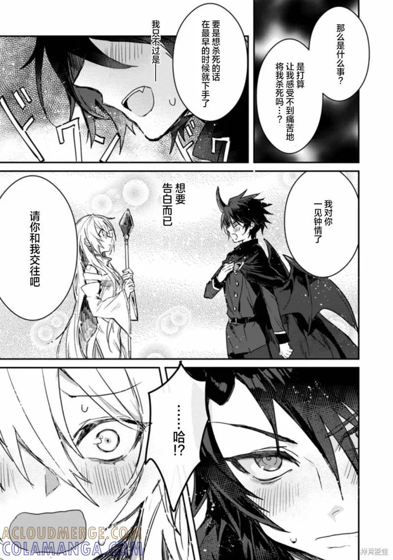《身为魔族的我想向勇者小队的可爱女孩告白》第01话 第19页