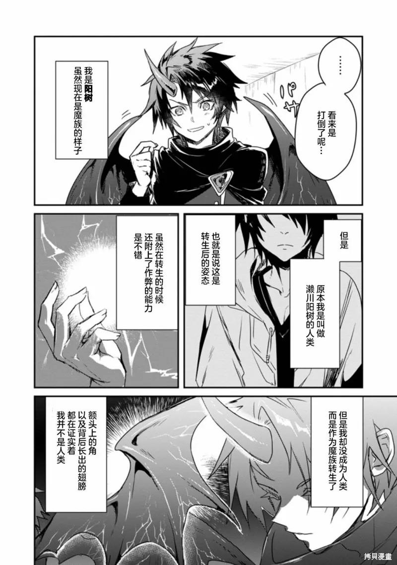《身为魔族的我想向勇者小队的可爱女孩告白》第01话 第2页