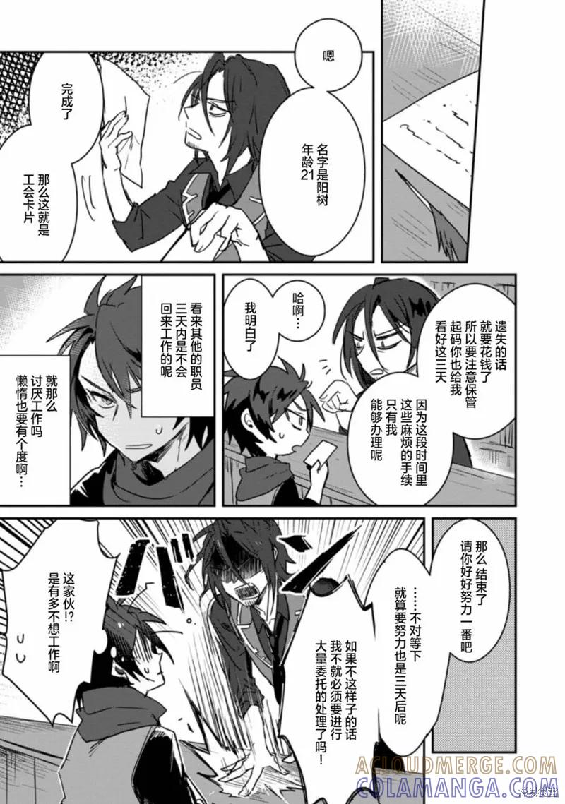 《身为魔族的我想向勇者小队的可爱女孩告白》第01话 第27页