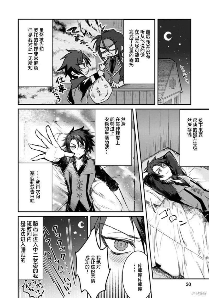 《身为魔族的我想向勇者小队的可爱女孩告白》第01话 第28页