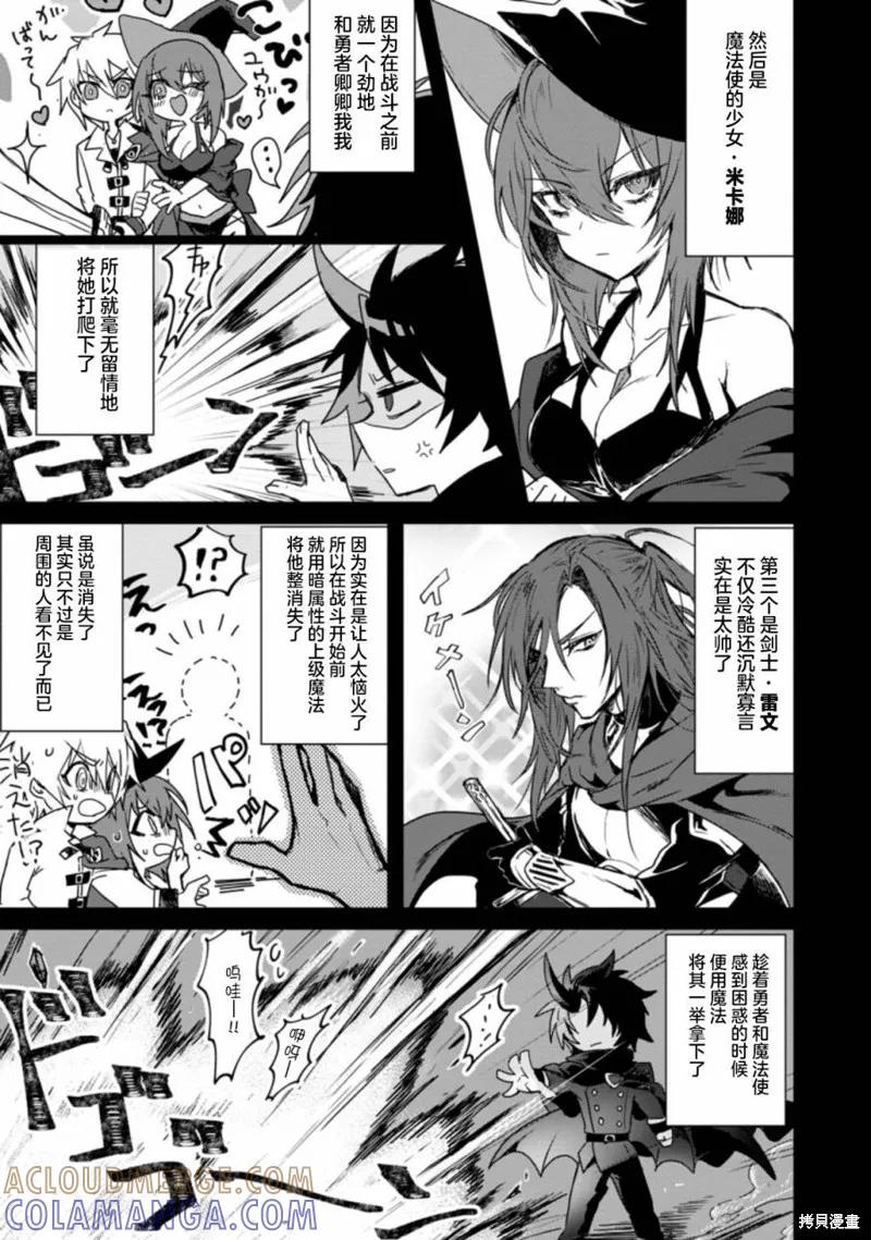 《身为魔族的我想向勇者小队的可爱女孩告白》第01话 第5页