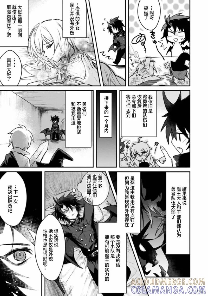 《身为魔族的我想向勇者小队的可爱女孩告白》第01话 第13页