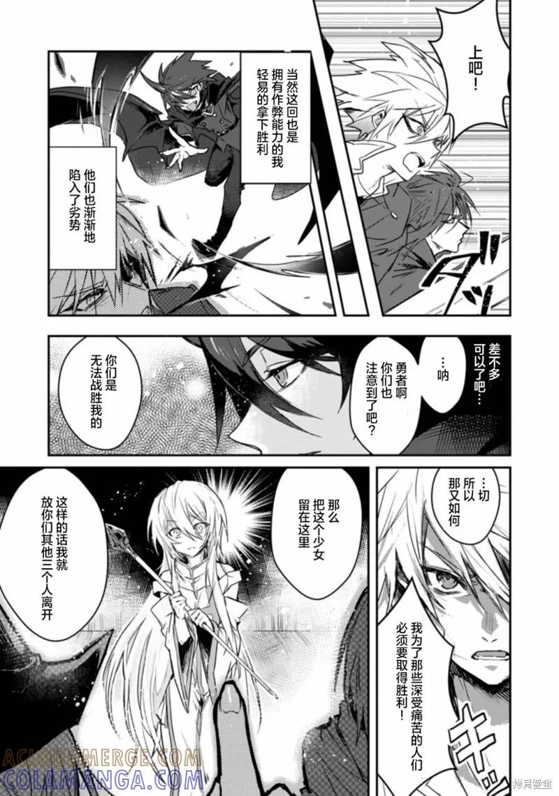 《身为魔族的我想向勇者小队的可爱女孩告白》第01话 第15页